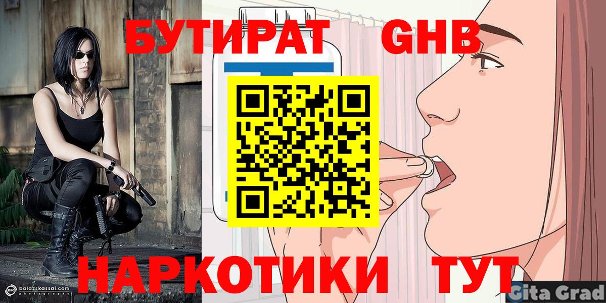 БУТИРАТ оксана  Вход с VPN  Гусев 