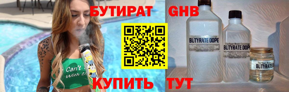 Бутират жидкий экстази Гусев