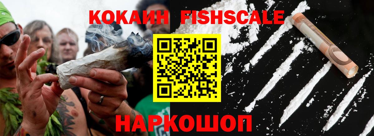 Гусев  КОКАИН FishScale  Кокаин Перу  Вход с VPN 