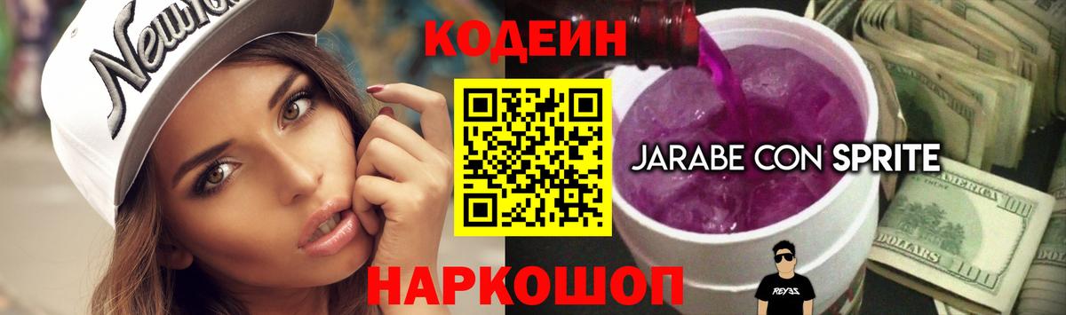 Codein Purple Drank Гусев