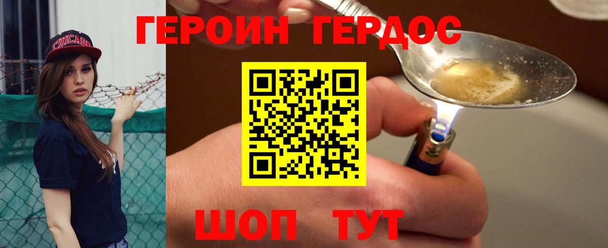 Героин герыч Гусев