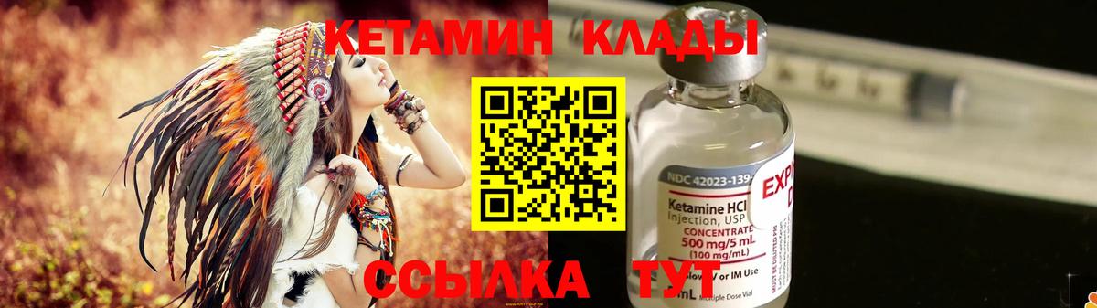 Кетамин ketamine  Вход с VPN  Гусев  Кетамин VHQ 