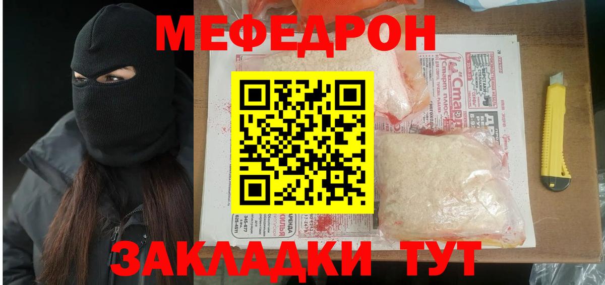 Меф мяу мяу кристаллы Гусев
